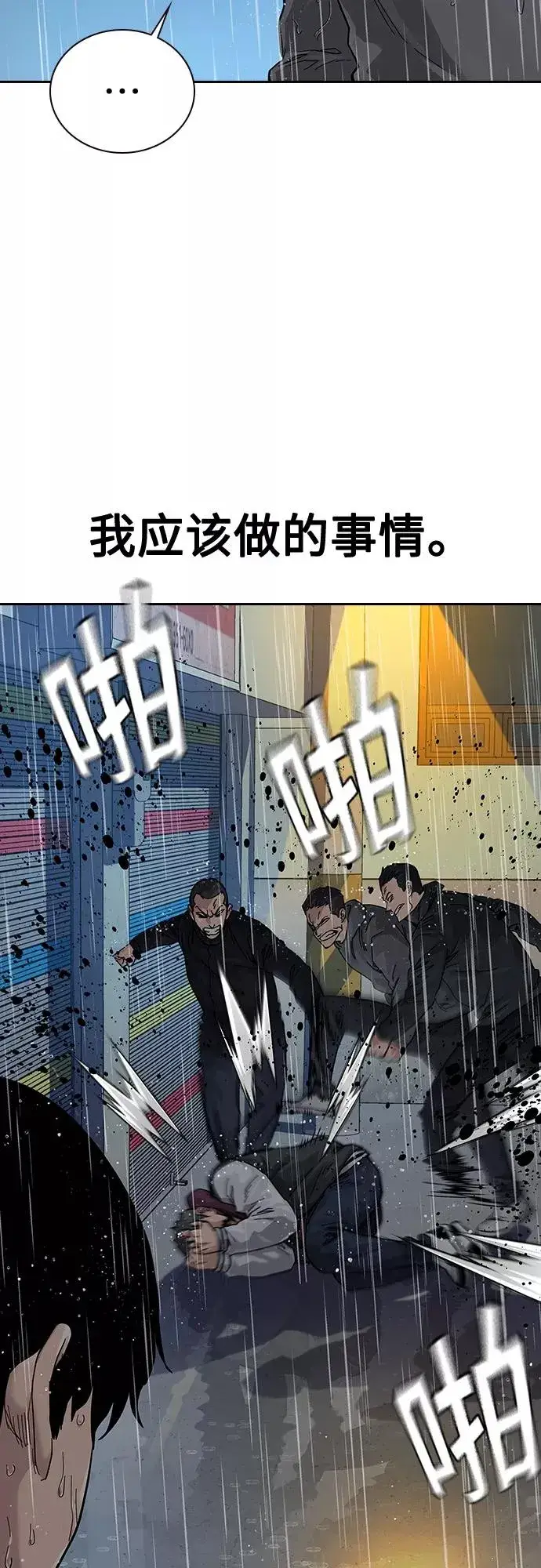 《街头生存手册》第66话图65