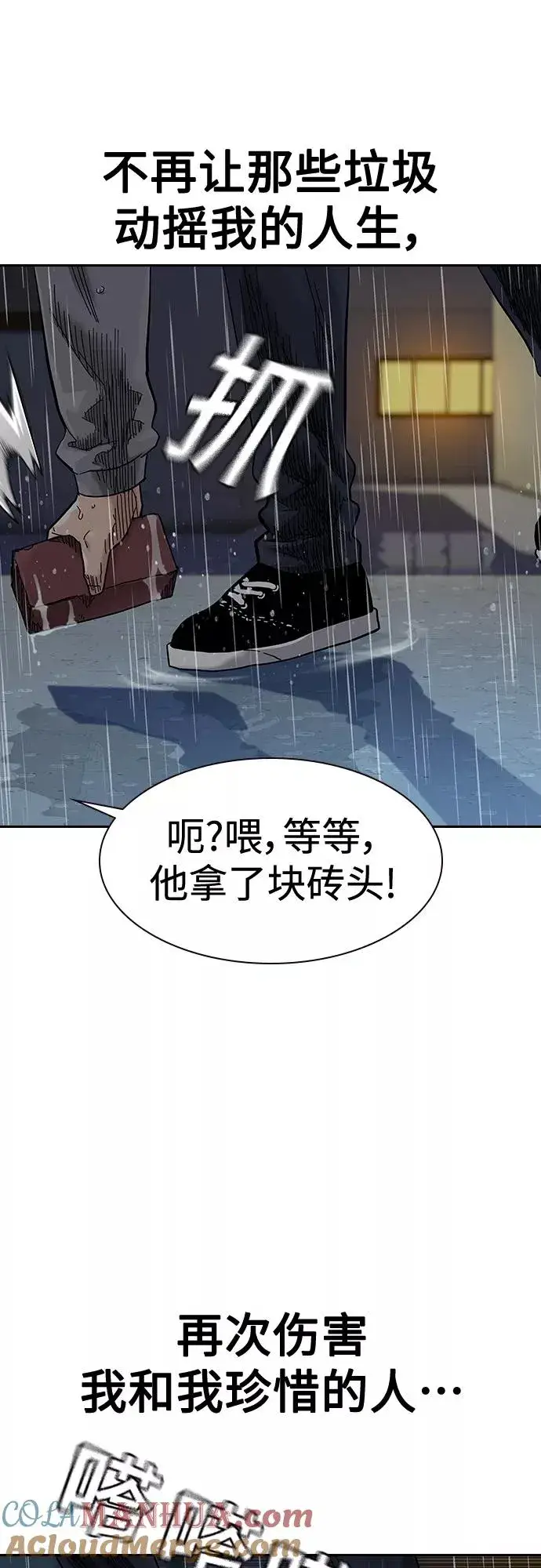 《街头生存手册》第66话图70