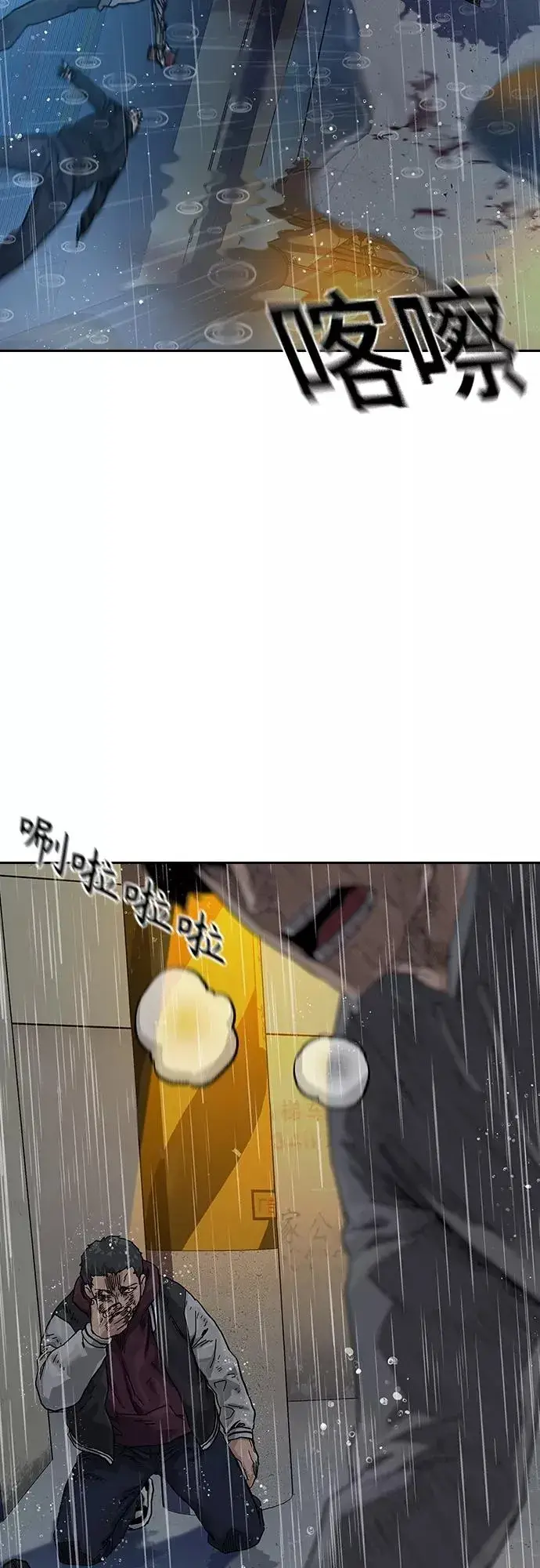 《街头生存手册》第66话图74