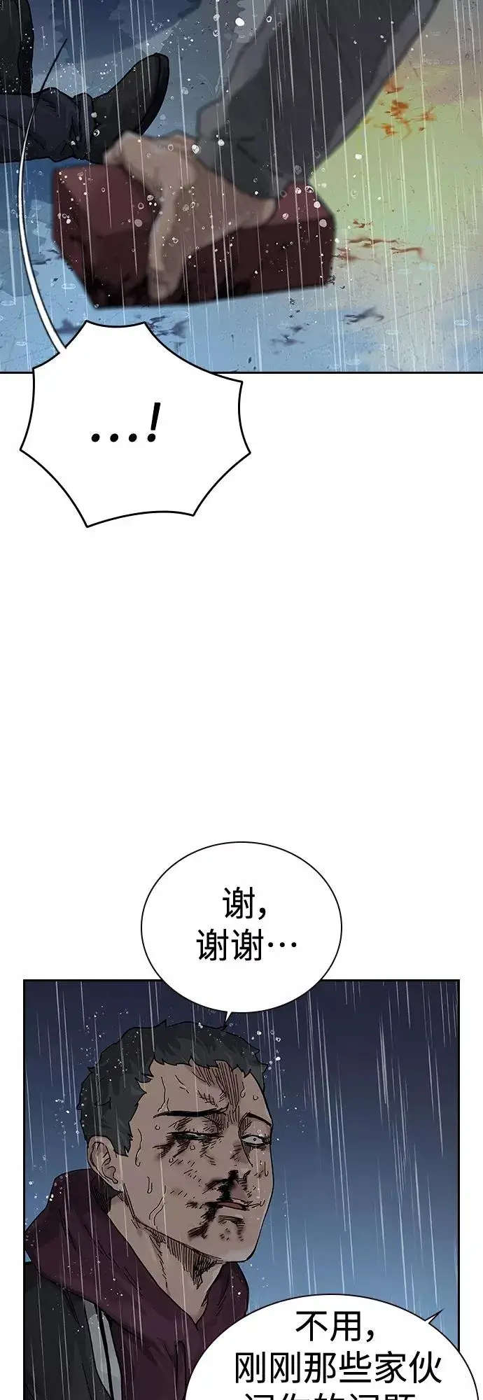 《街头生存手册》第66话图75