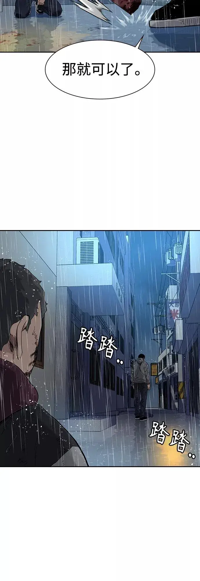 《街头生存手册》第66话图78
