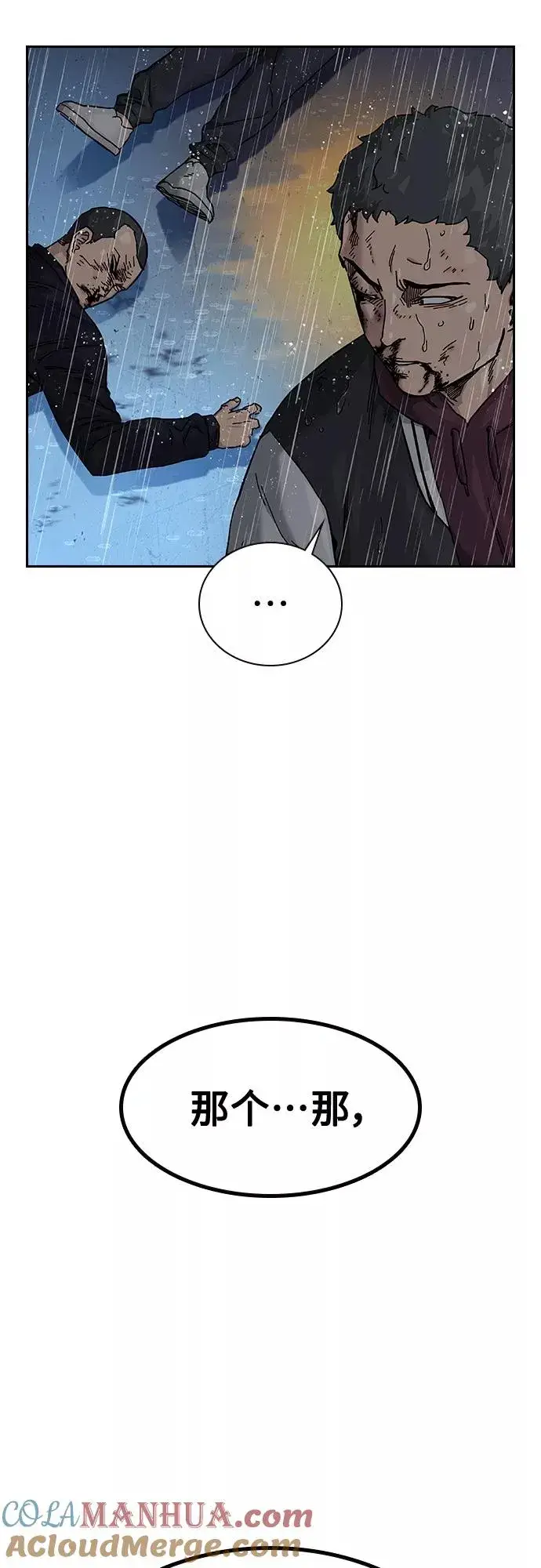 《街头生存手册》第66话图79