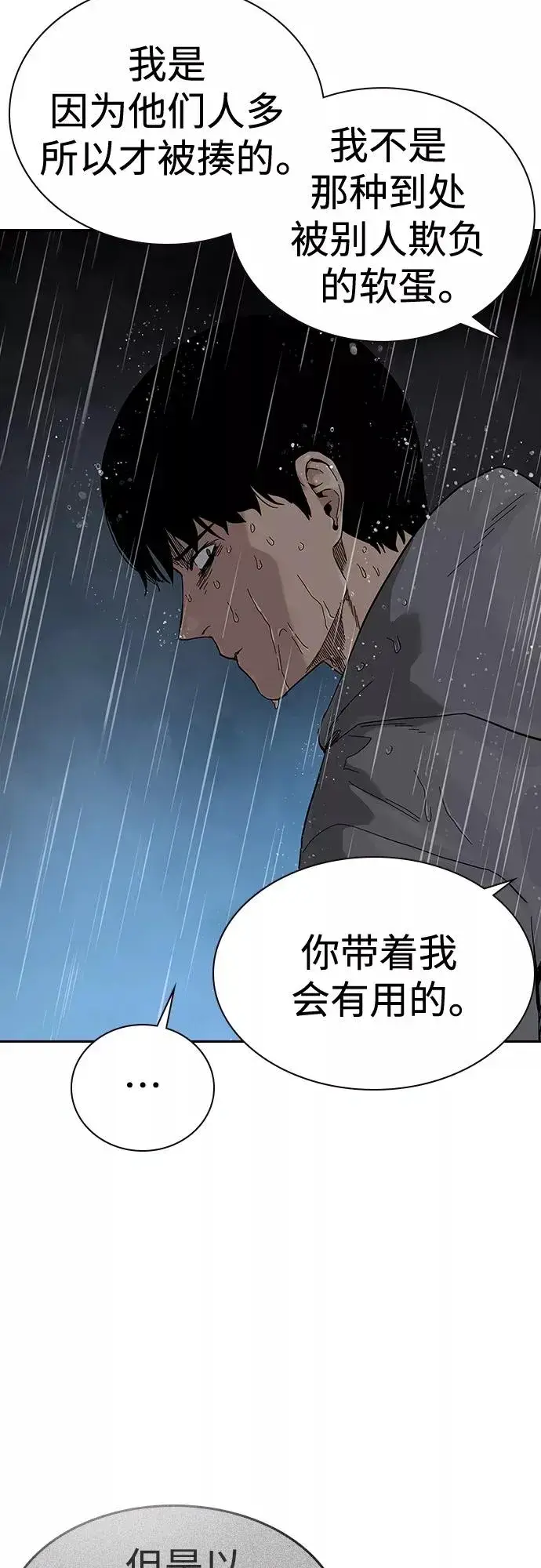 《街头生存手册》第66话图81