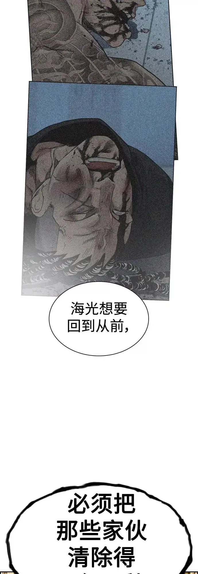 《街头生存手册》第66话图9