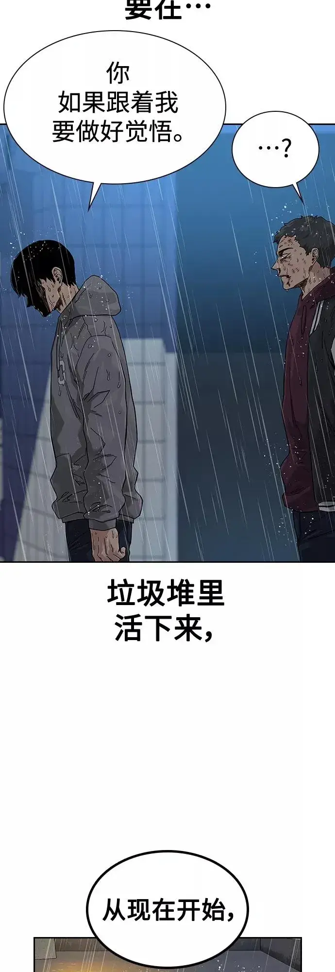 《街头生存手册》第66话图90