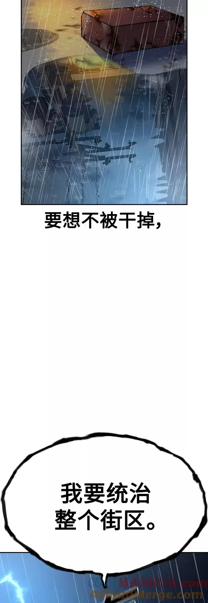 《街头生存手册》第66话图91