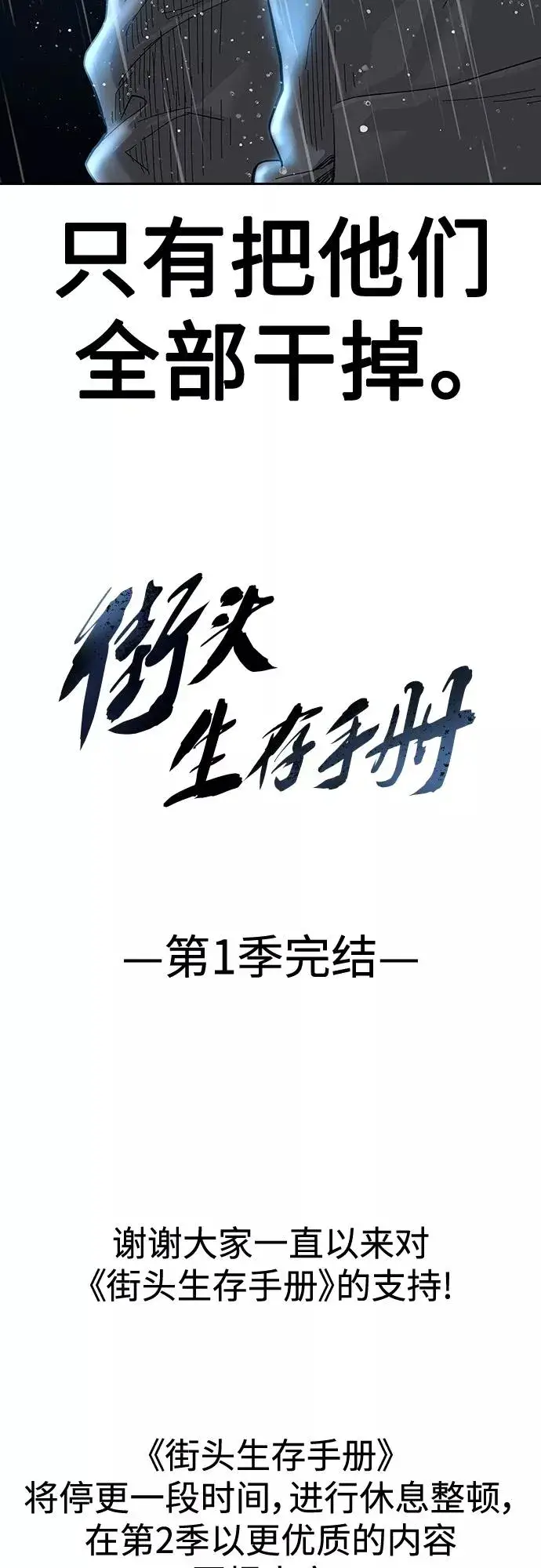 《街头生存手册》第66话图93