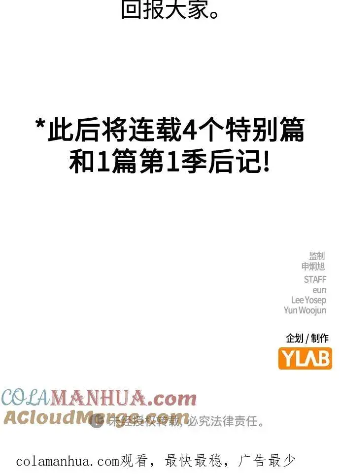 《街头生存手册》第66话图94