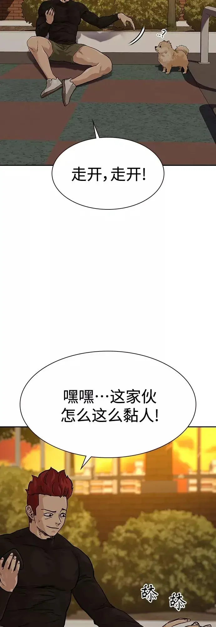 《街头生存手册》【免费】 特别篇1图12