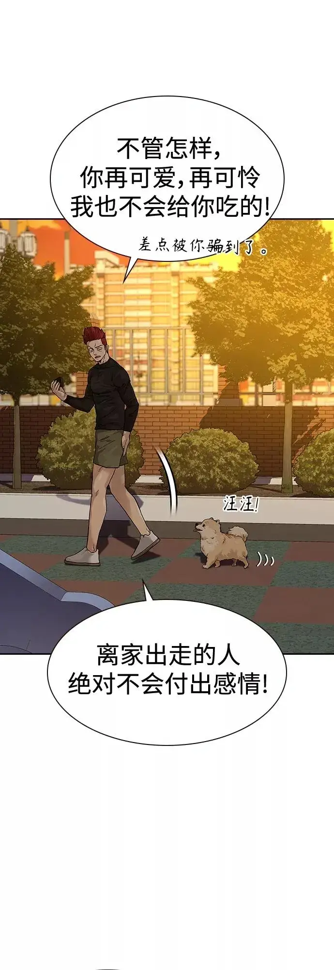 《街头生存手册》【免费】 特别篇1图14
