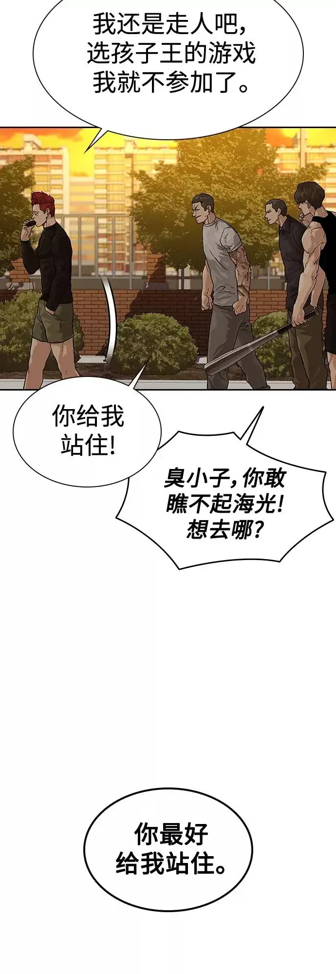 《街头生存手册》【免费】 特别篇1图18