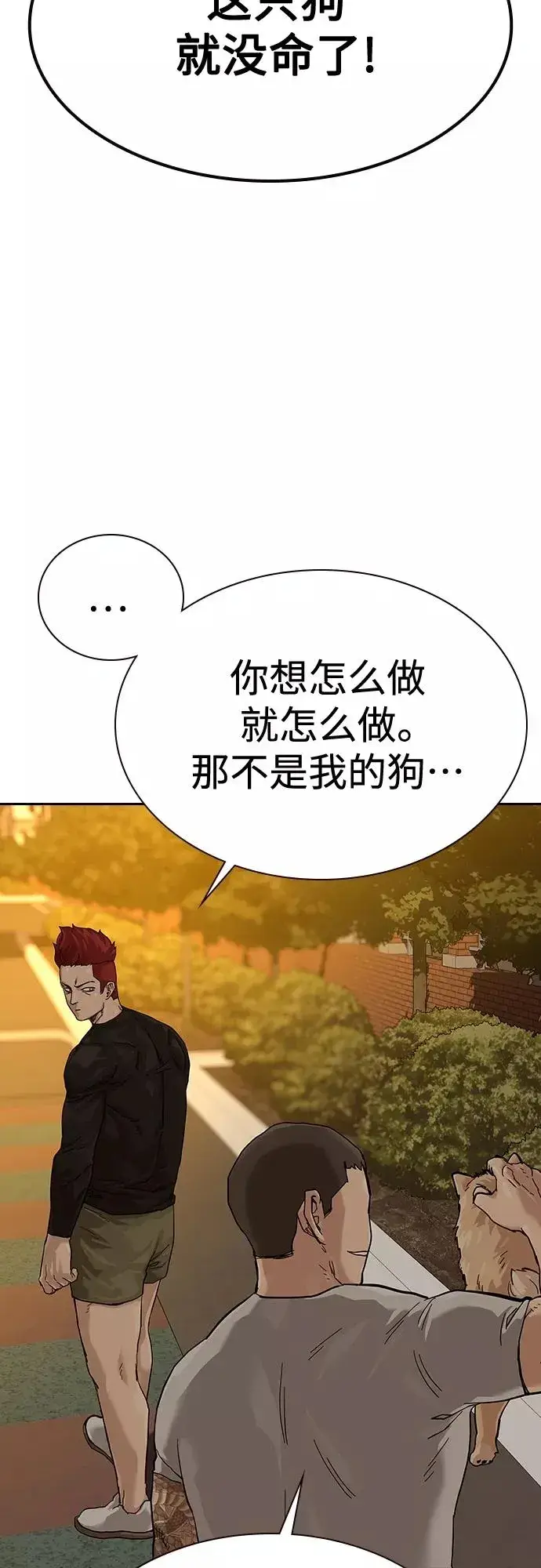《街头生存手册》【免费】 特别篇1图20
