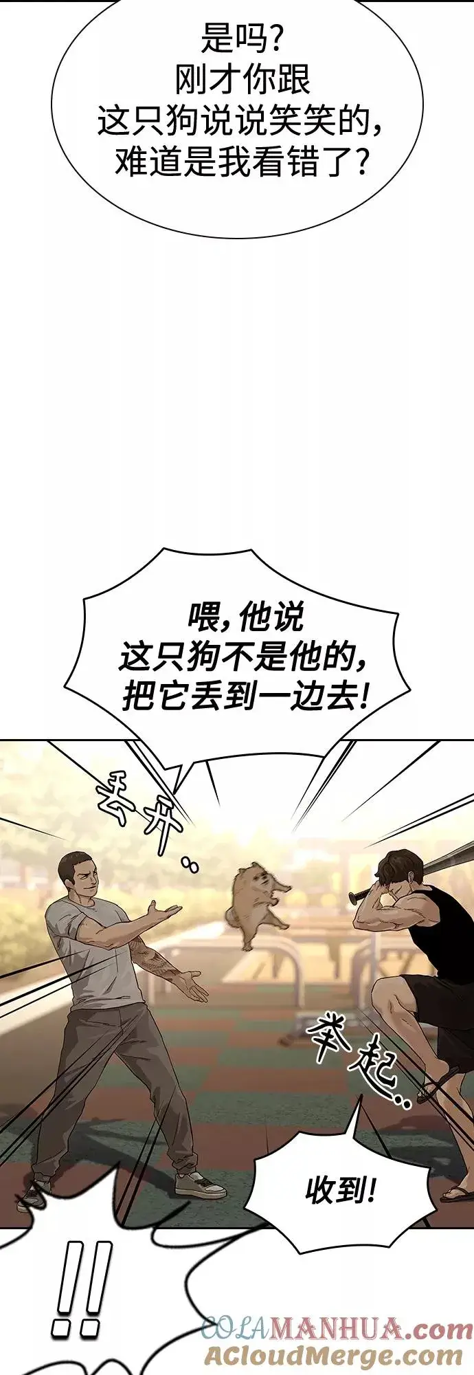 《街头生存手册》【免费】 特别篇1图21