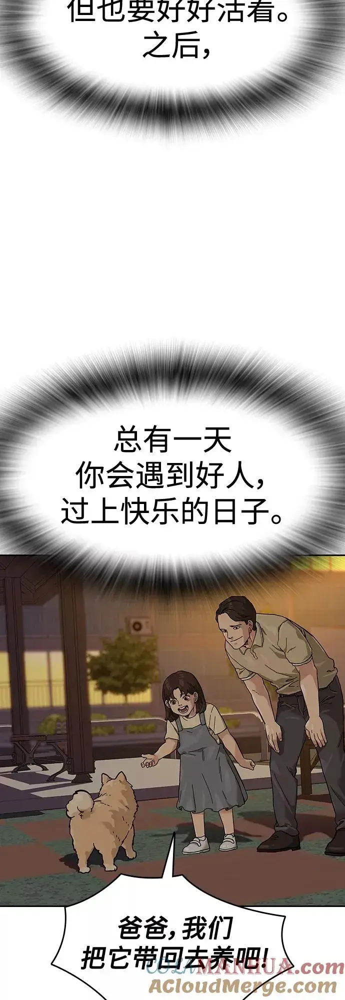 《街头生存手册》【免费】 特别篇1图33