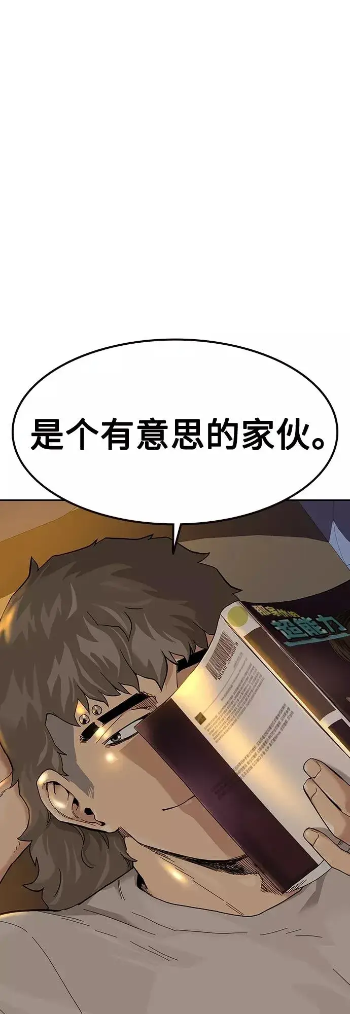 《街头生存手册》【免费】 特别篇1图36