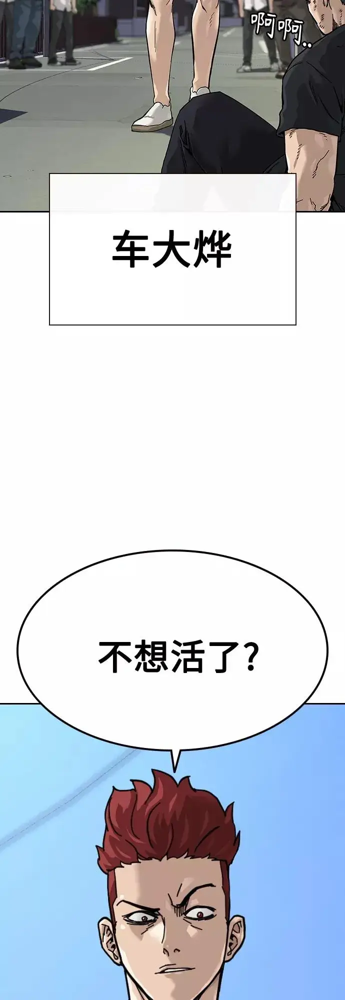《街头生存手册》【免费】 特别篇1图4