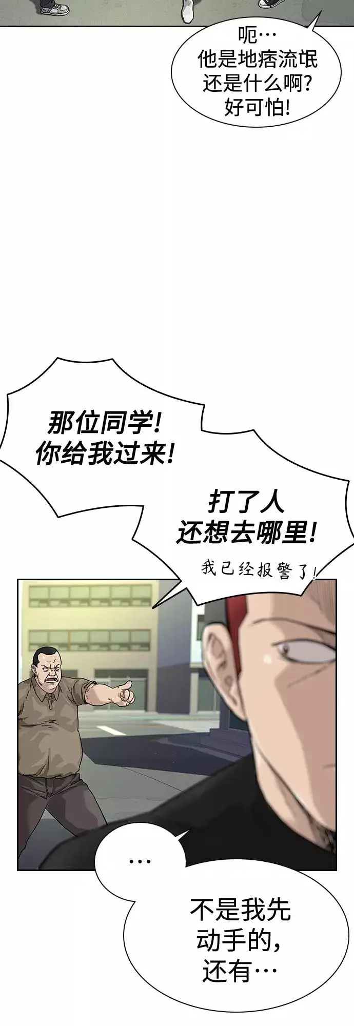 《街头生存手册》【免费】 特别篇1图6