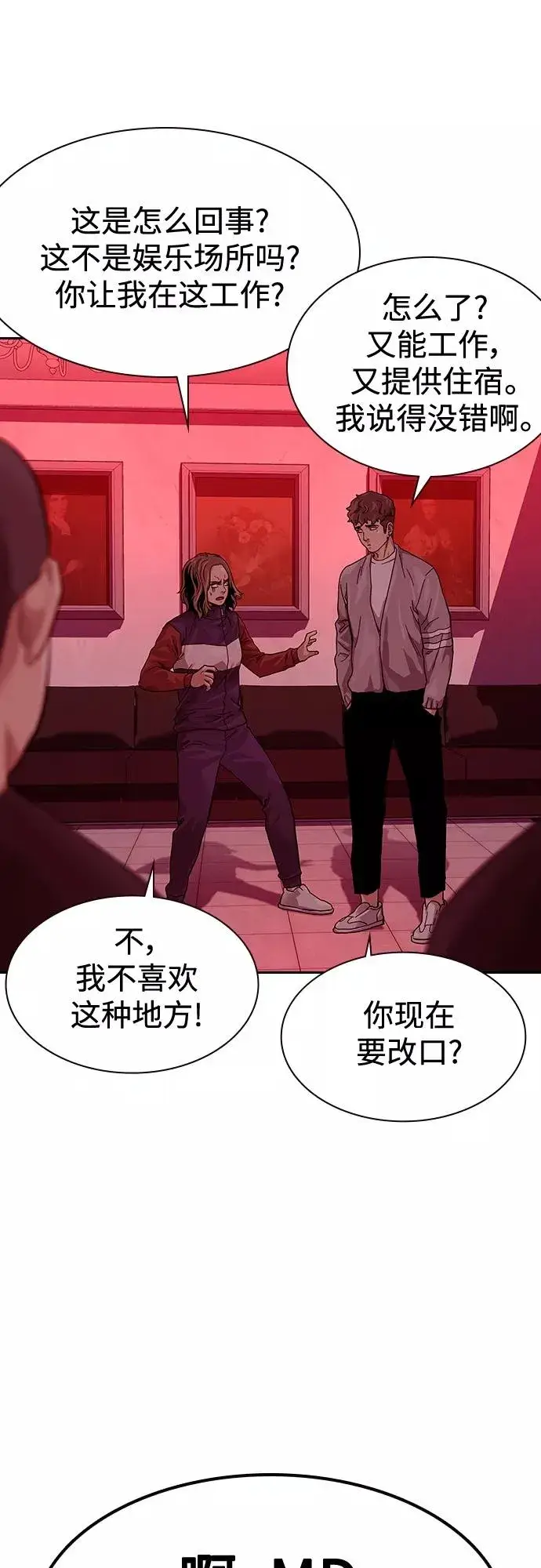 《街头生存手册》【免费】 特别篇2图14