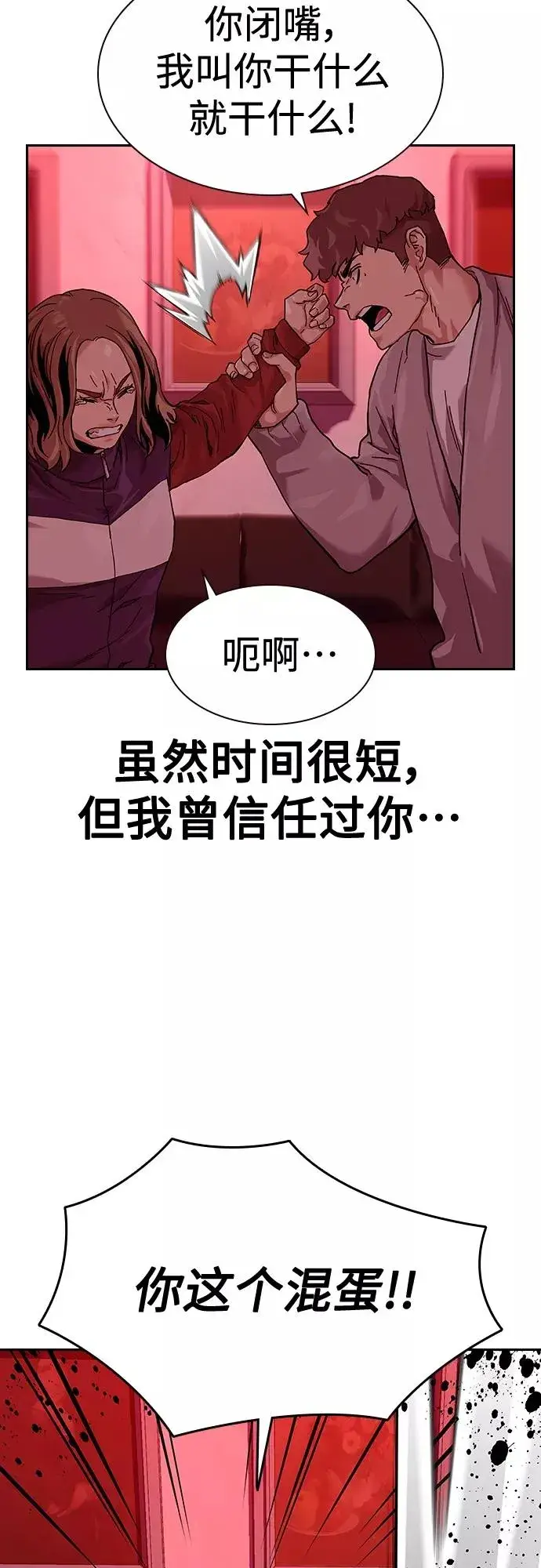 《街头生存手册》【免费】 特别篇2图16
