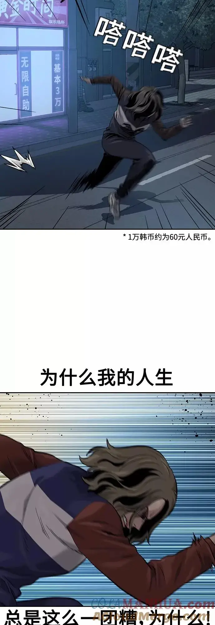 《街头生存手册》【免费】 特别篇2图19