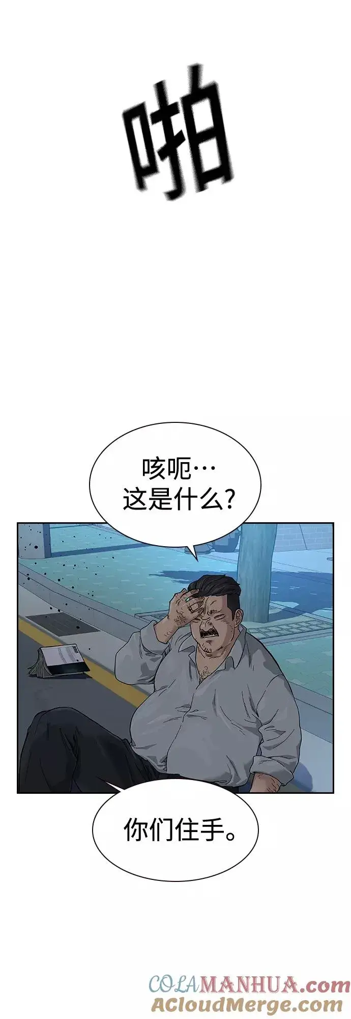 《街头生存手册》【免费】 特别篇2图21