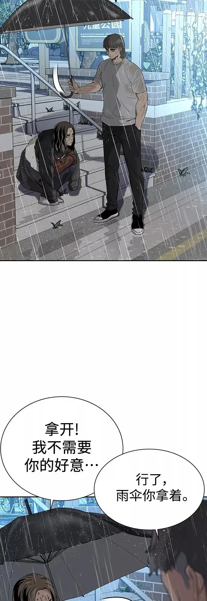《街头生存手册》【免费】 特别篇2图26