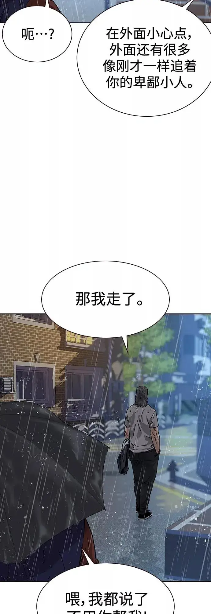 《街头生存手册》【免费】 特别篇2图28