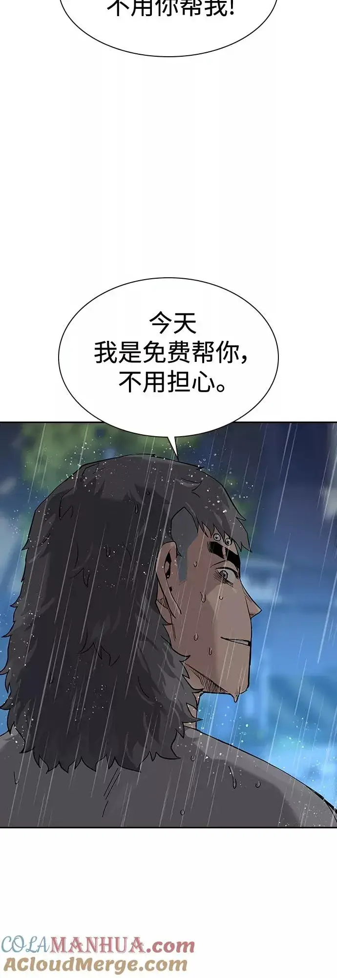 《街头生存手册》【免费】 特别篇2图29