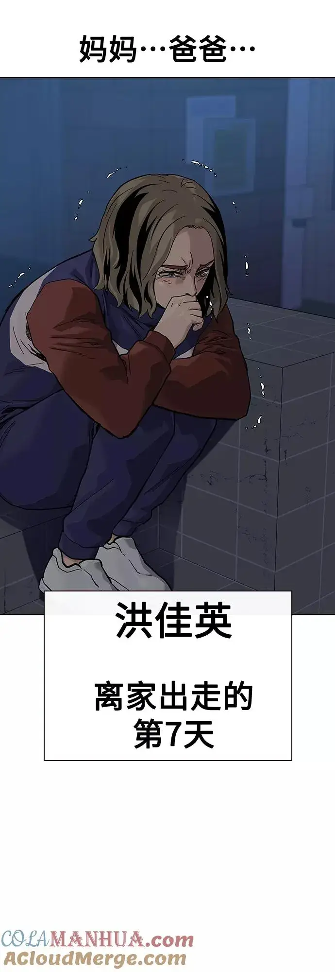 《街头生存手册》【免费】 特别篇2图3