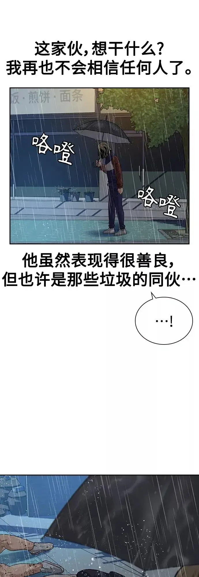 《街头生存手册》【免费】 特别篇2图30
