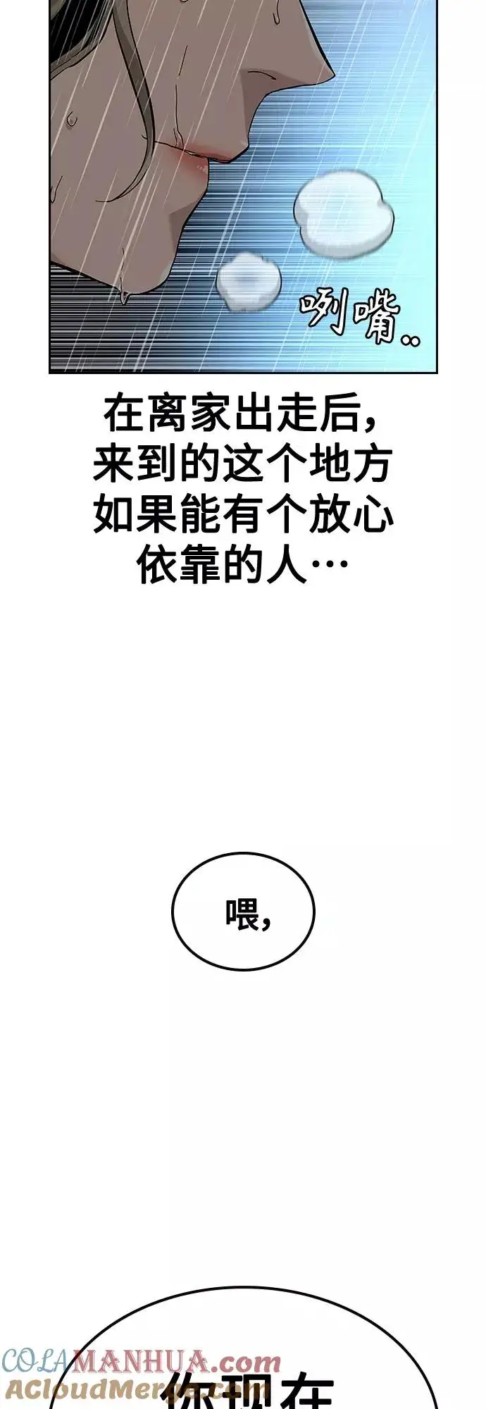 《街头生存手册》【免费】 特别篇2图33
