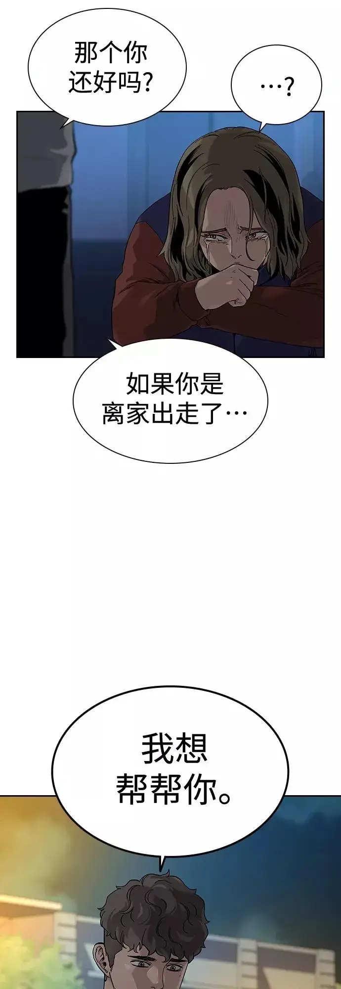 《街头生存手册》【免费】 特别篇2图4