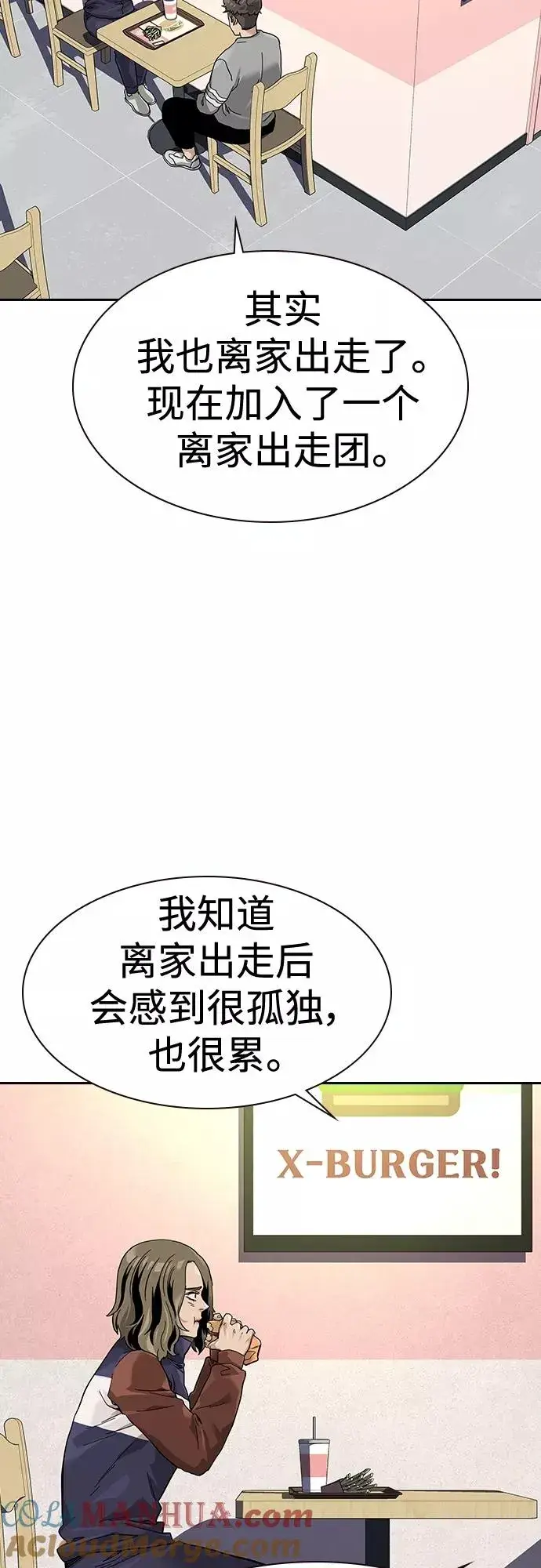 《街头生存手册》【免费】 特别篇2图7