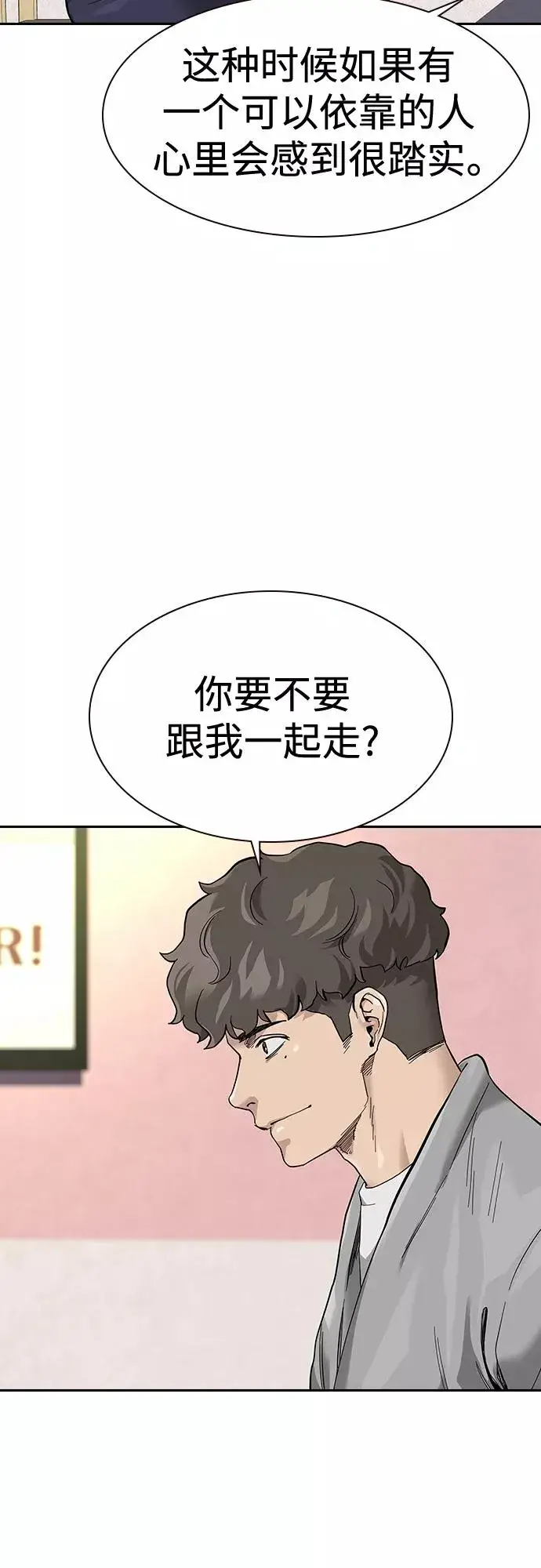 《街头生存手册》【免费】 特别篇2图8