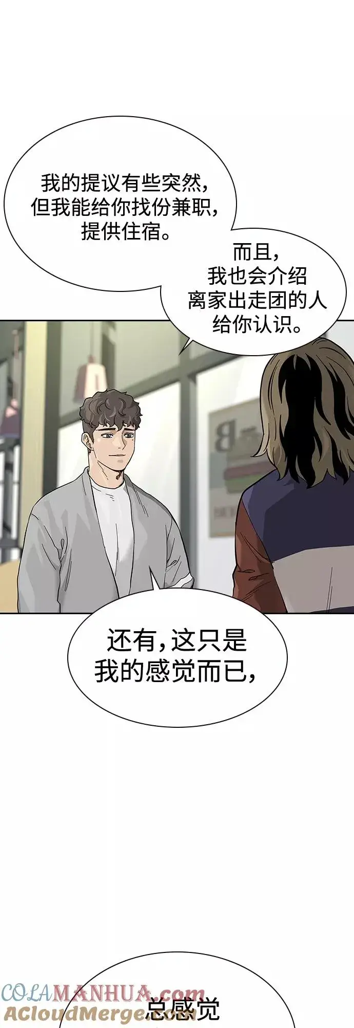 《街头生存手册》【免费】 特别篇2图9