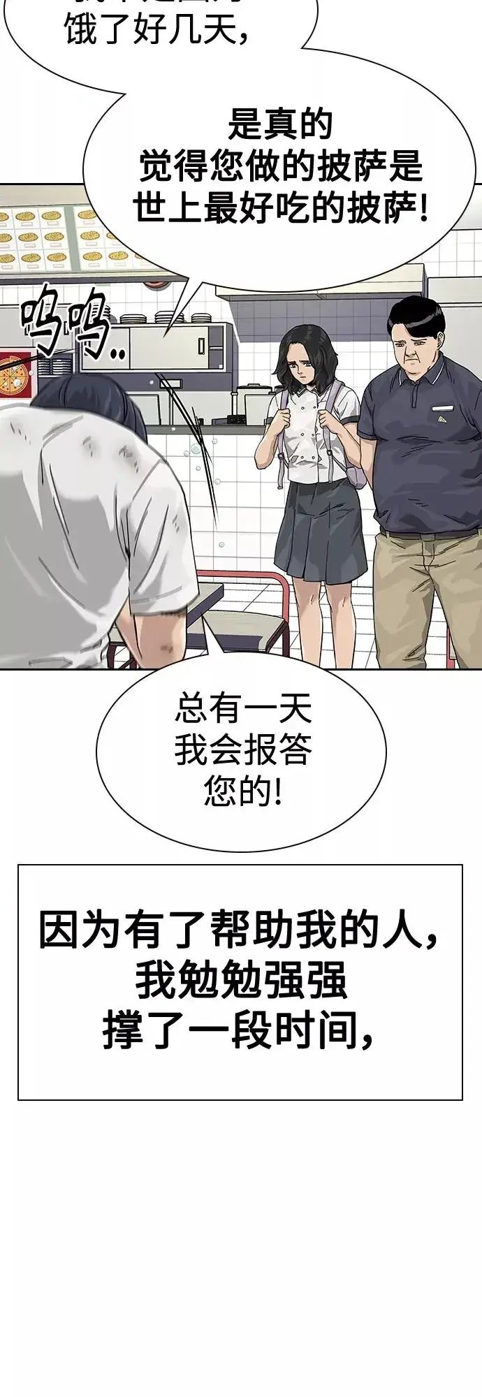 《街头生存手册》【免费】 特别篇3图10