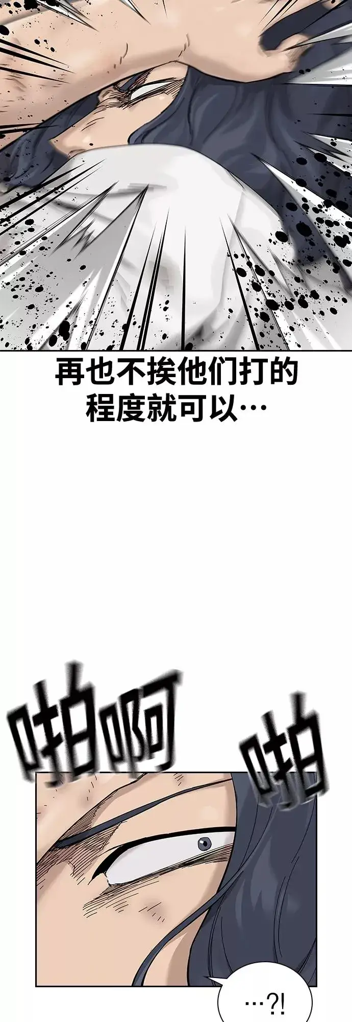 《街头生存手册》【免费】 特别篇3图12