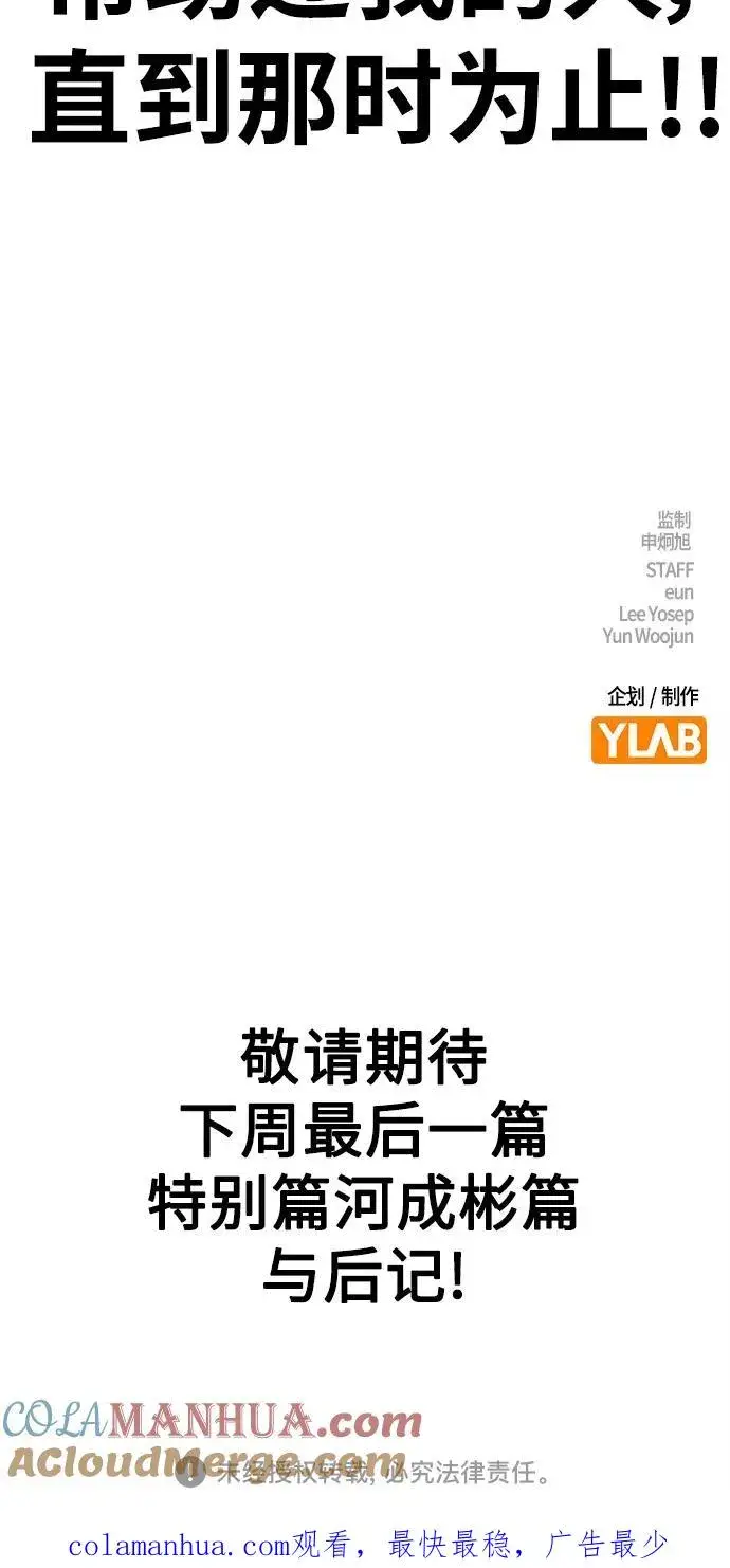 《街头生存手册》【免费】 特别篇3图35