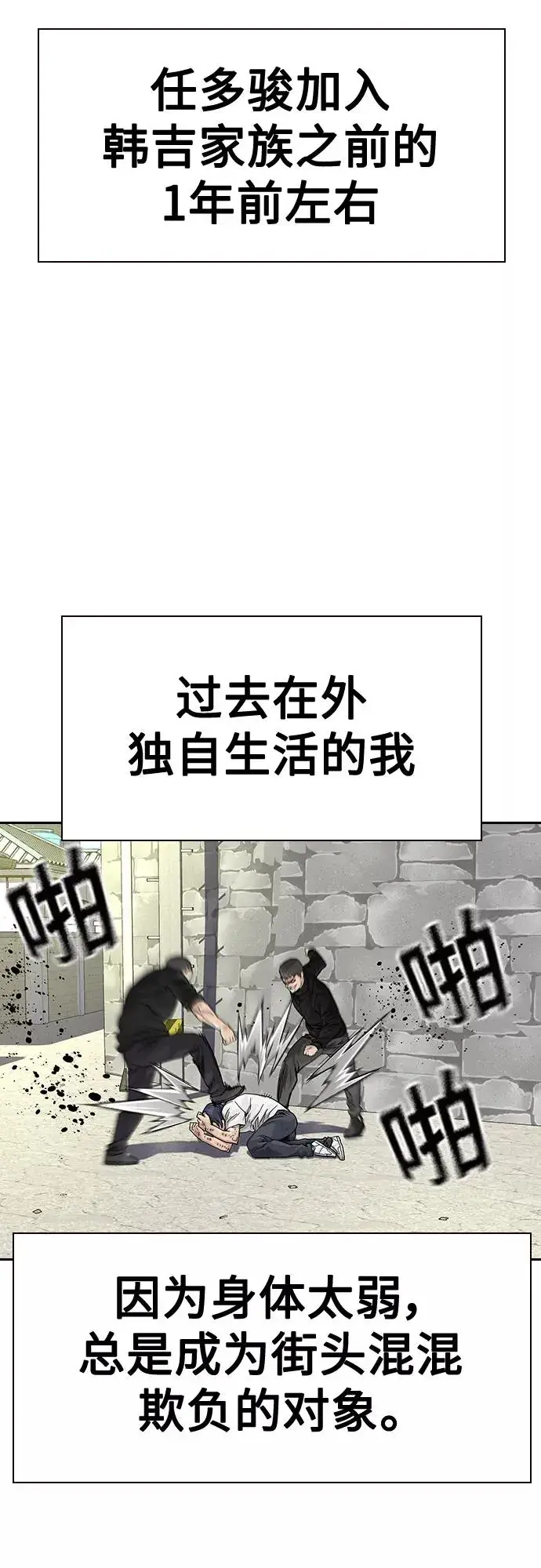 《街头生存手册》【免费】 特别篇3图4