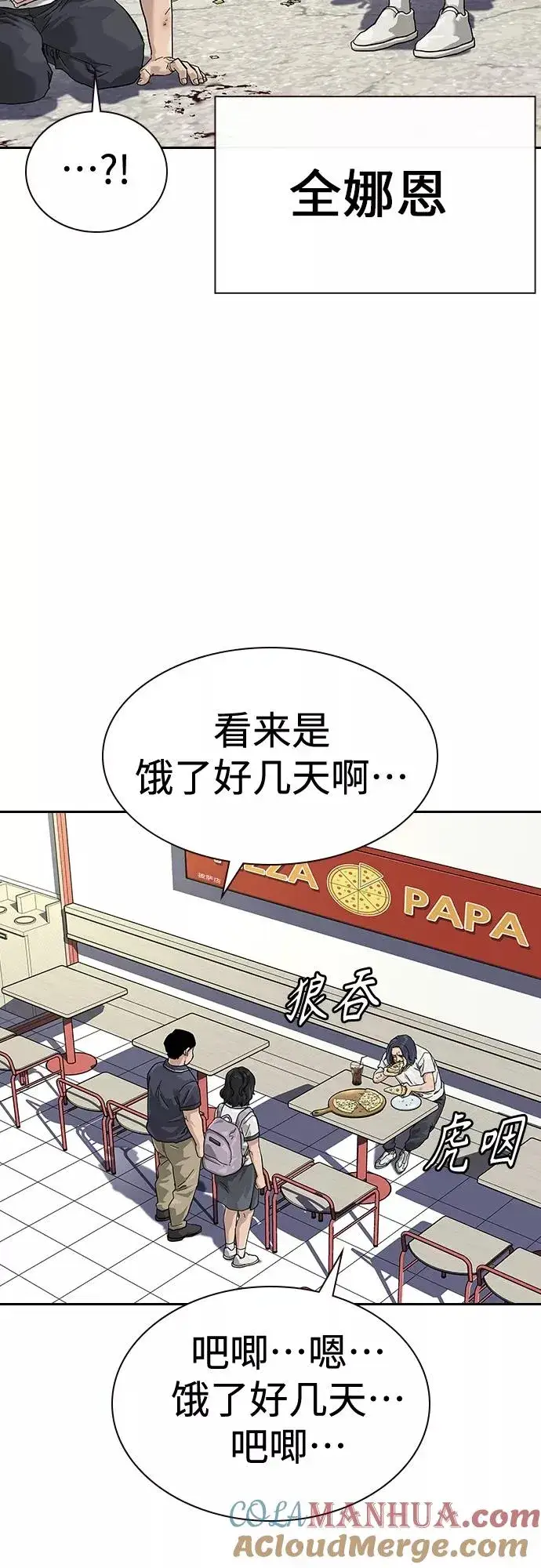 《街头生存手册》【免费】 特别篇3图7