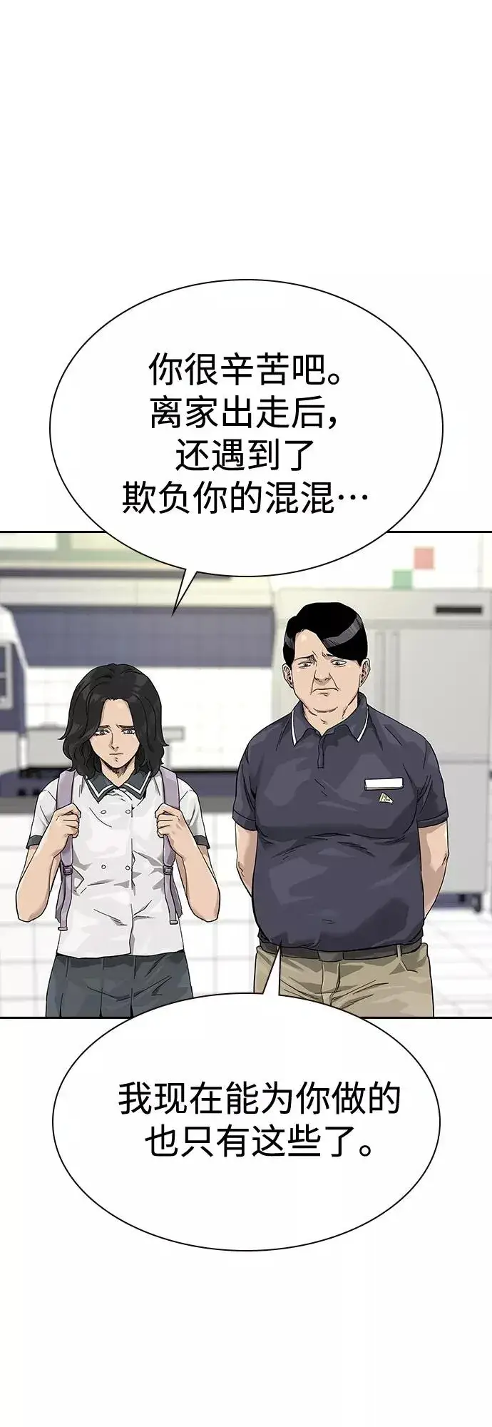 《街头生存手册》【免费】 特别篇3图8