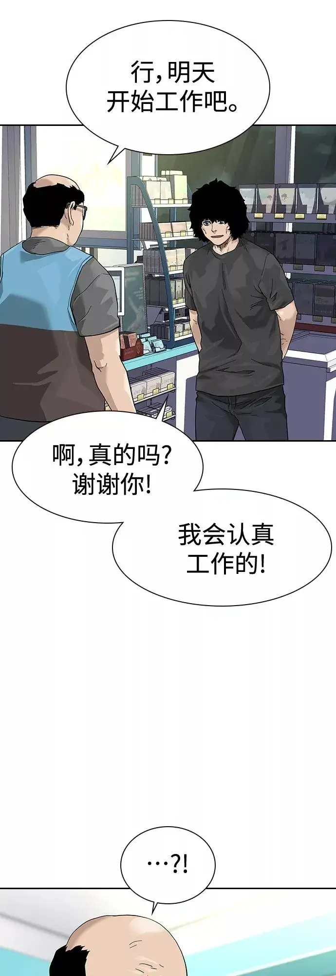 漫画《街头生存手册》【免费】 特别篇4第10张图