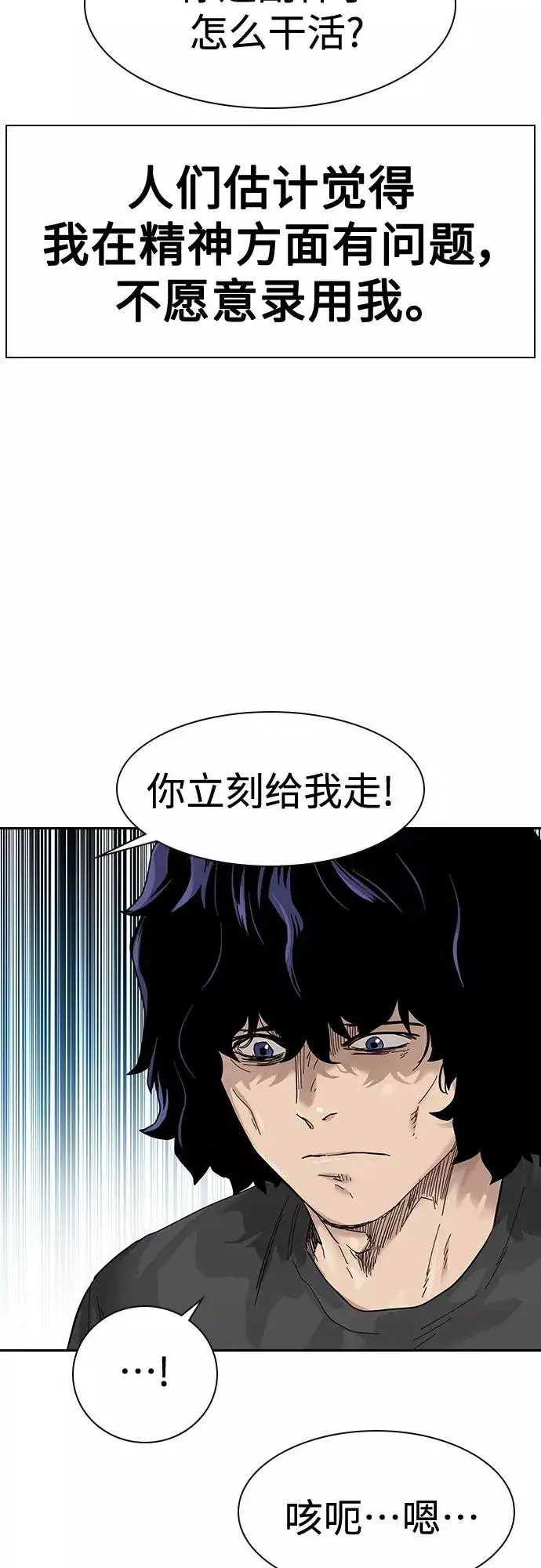 漫画《街头生存手册》【免费】 特别篇4第12张图