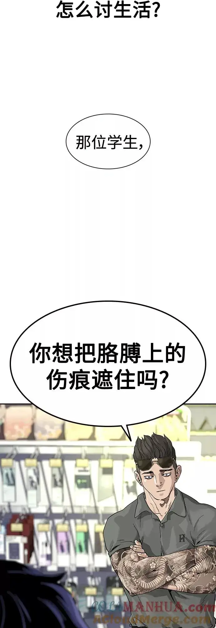 漫画《街头生存手册》【免费】 特别篇4第15张图