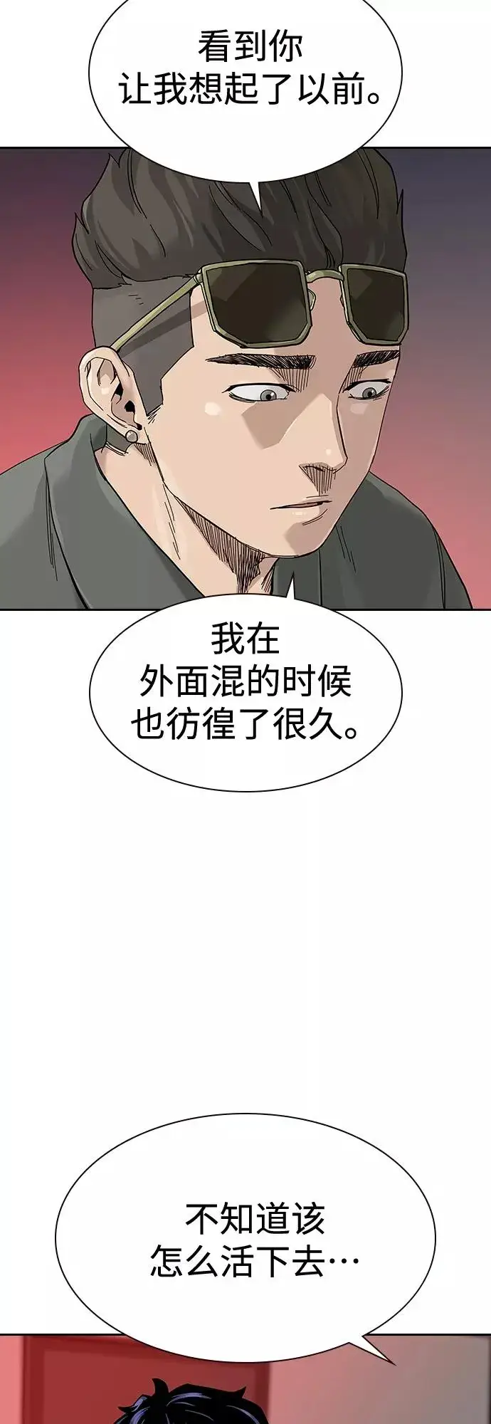 漫画《街头生存手册》【免费】 特别篇4第24张图