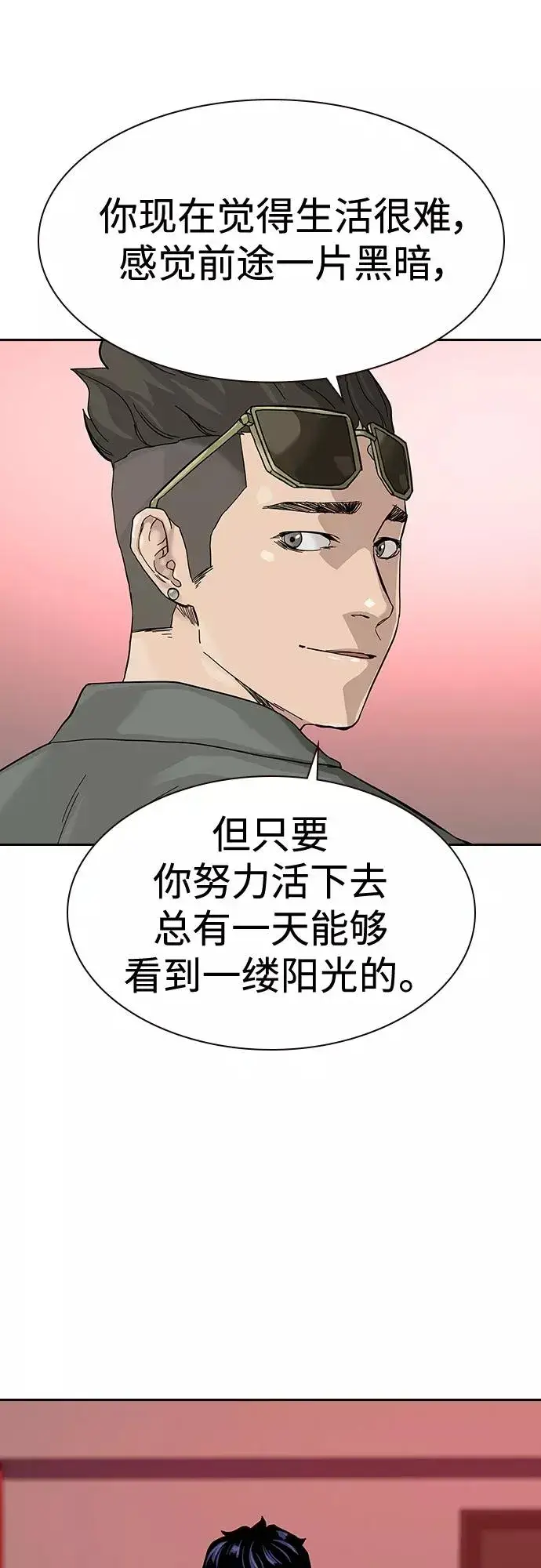 漫画《街头生存手册》【免费】 特别篇4第26张图