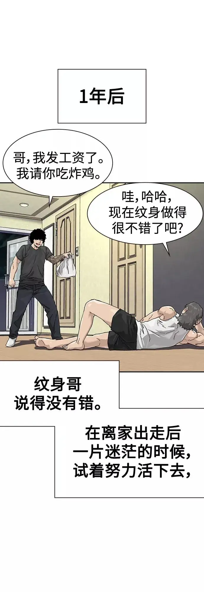 漫画《街头生存手册》【免费】 特别篇4第30张图