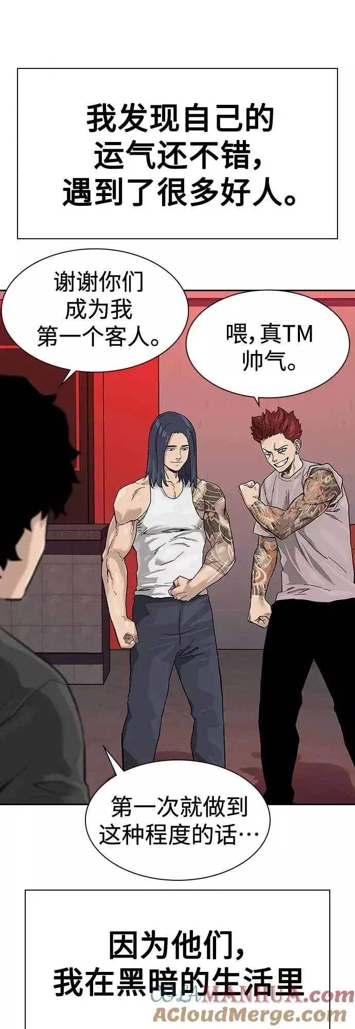 漫画《街头生存手册》【免费】 特别篇4第31张图