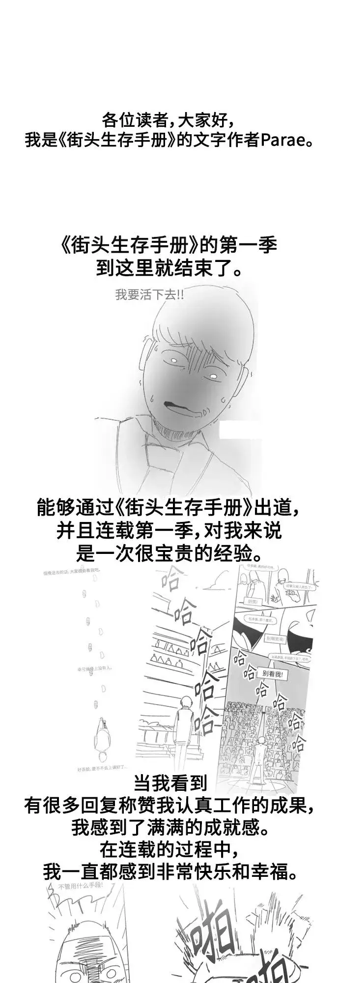 漫画《街头生存手册》【免费】 特别篇4第36张图