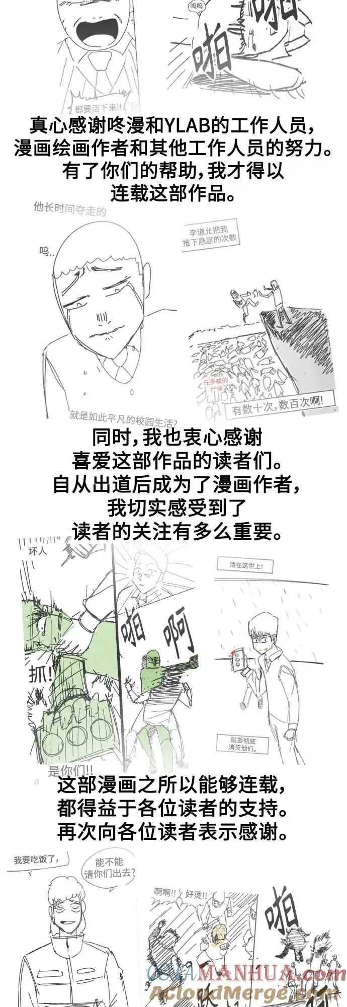 漫画《街头生存手册》【免费】 特别篇4第37张图